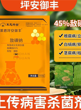 45%坪安御丰敌磺钠土壤消毒杀菌土传病害枯萎立枯根腐环腐敌磺钠