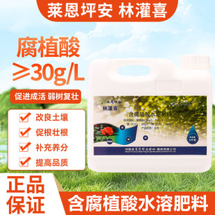 莱恩坪安林灌喜腐殖酸水溶肥壮苗生根调节土壤酸碱蔬菜果树花卉用