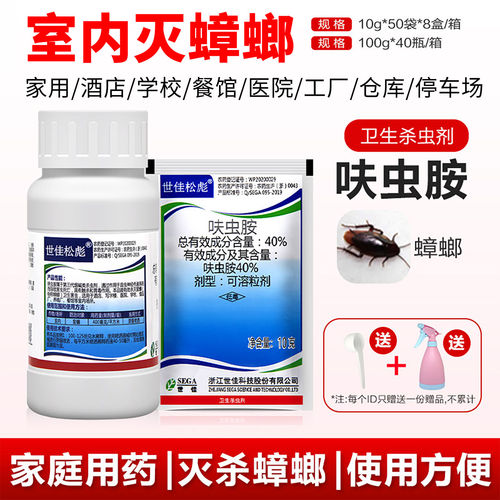 40%呋虫胺蟑螂卫生杀虫剂