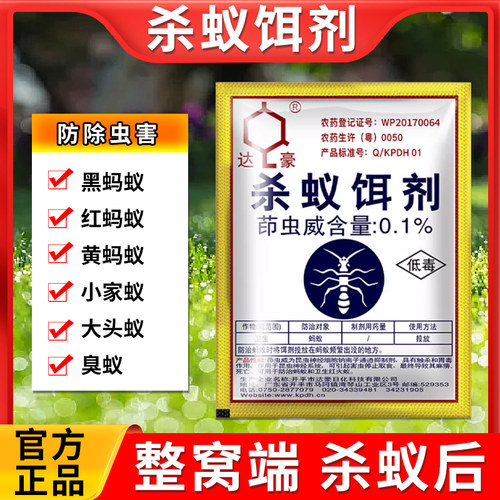 达濠蚂蚁药诱饵型达濠