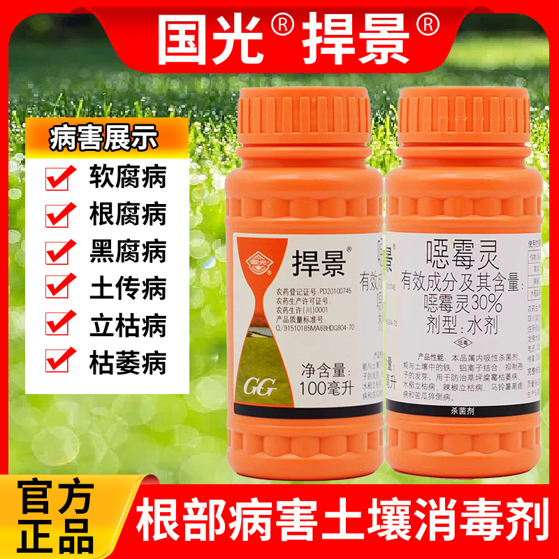 国光捍景恶霉灵腐霉枯萎病立枯根腐病杀菌剂草坪花卉苗木植物烂根,农用物资,杀菌剂,淘宝优惠券,粉丝福利购,淘宝优惠卷