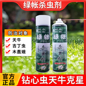 天牛杀虫剂绿帐天牛立毙钻心虫药蛀木虫果树树木蛀干害虫微毒农药