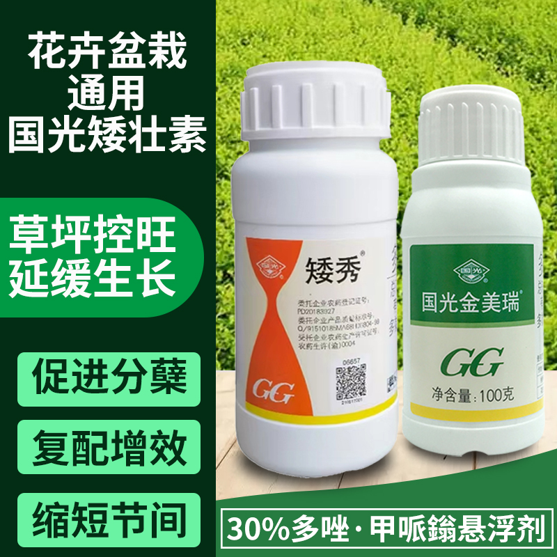 国光多效唑矮壮素花卉通用