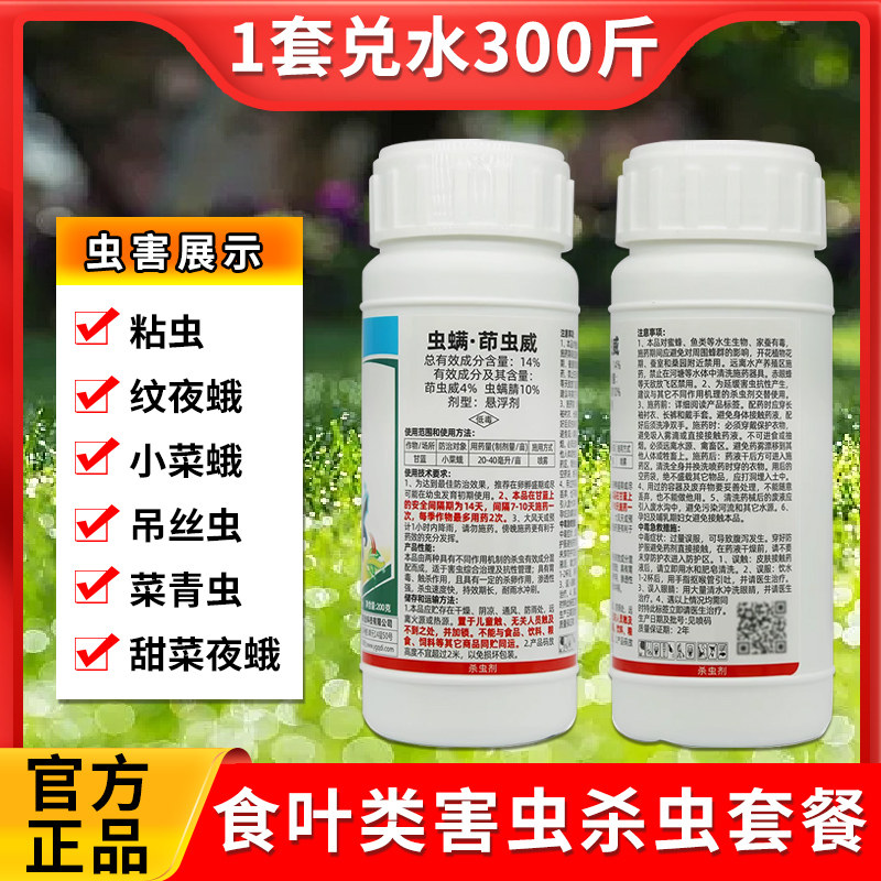 斜纹夜蛾甜菜夜蛾青虫小菜蛾杀虫剂套装复配增效绿化果树食心虫药