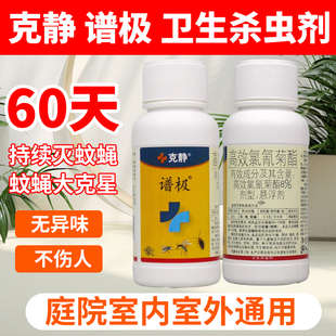 国光谱极克静卫生杀虫剂庭院公园养殖场除灭蚊蝇蟑螂家用安全无味