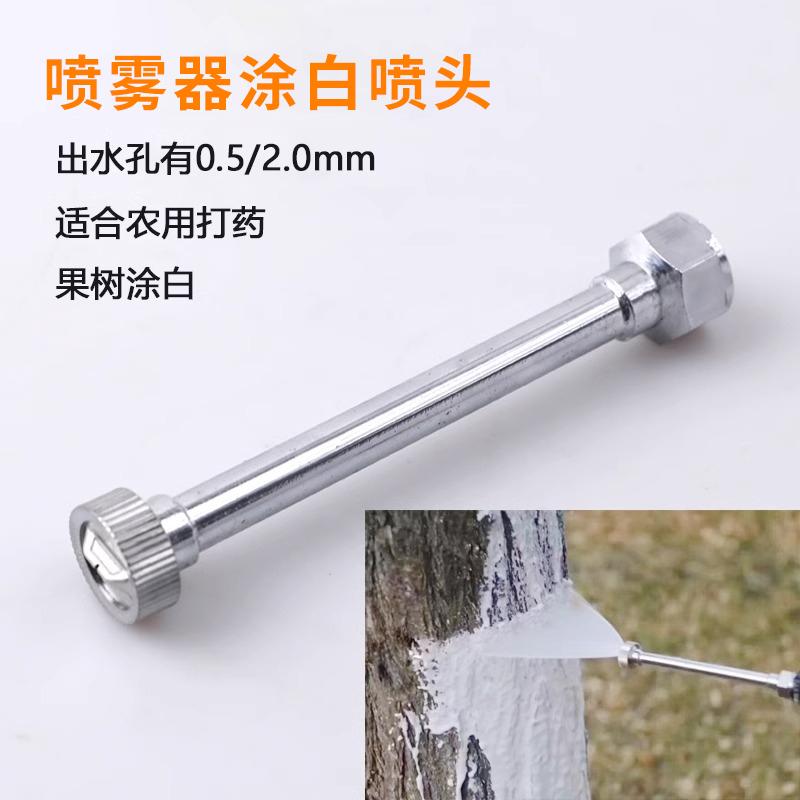 大树涂白专用喷头电动手动喷雾器树干木大孔不堵不锈钢涂白剂喷头