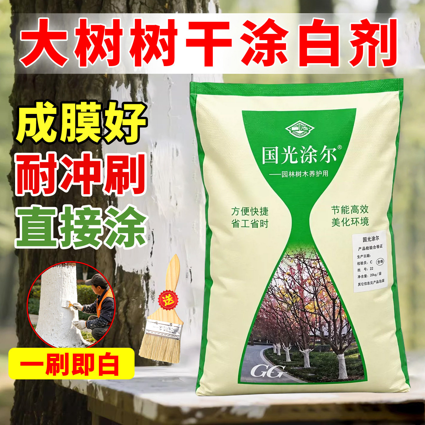 国光涂尔涂白剂防日灼防冻