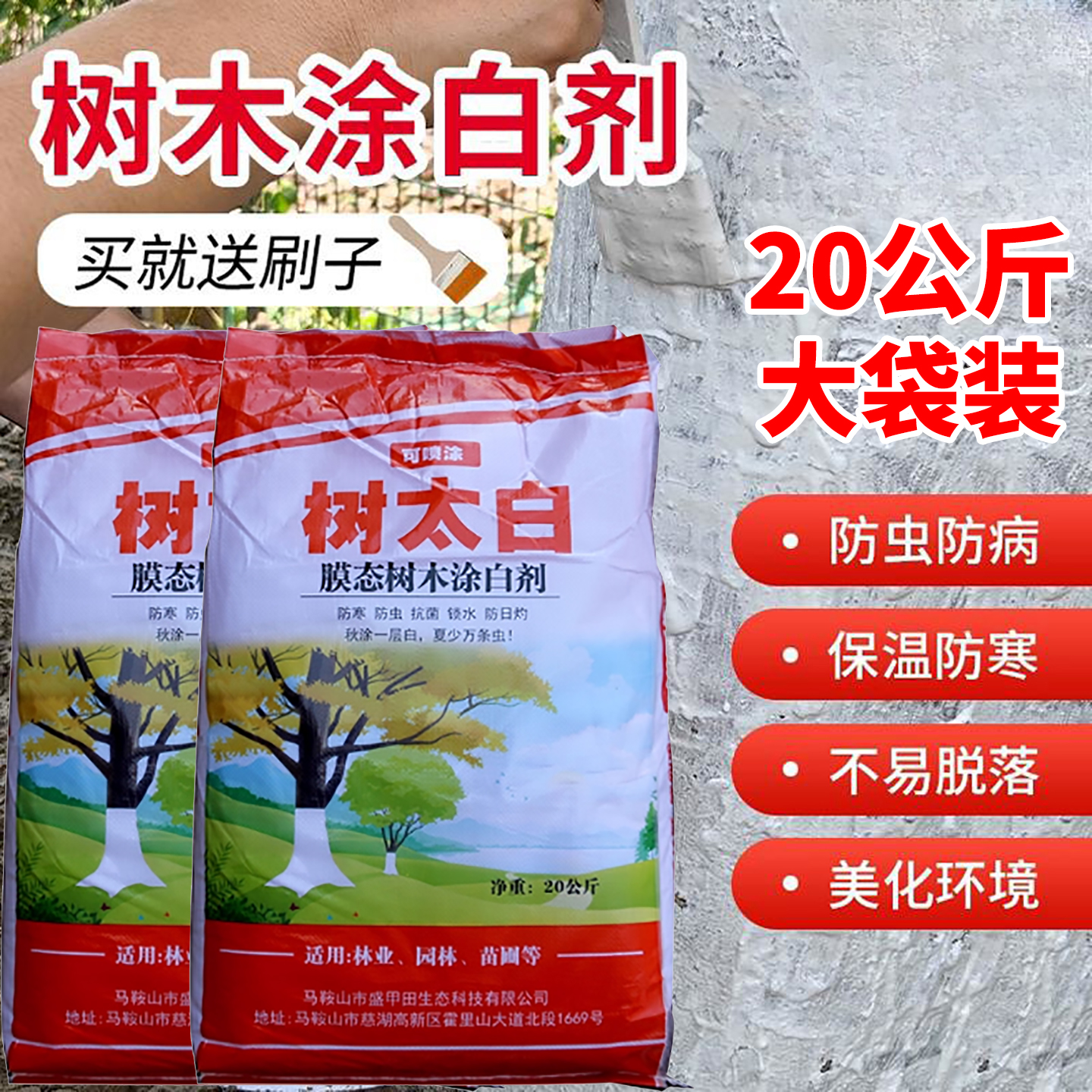 可喷涂20kg树太白防虫防冻驱虫