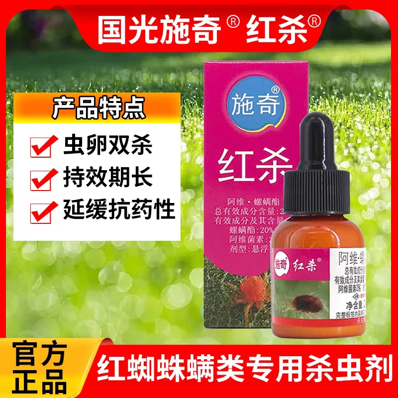 施奇叶螨红蜘蛛杀虫剂