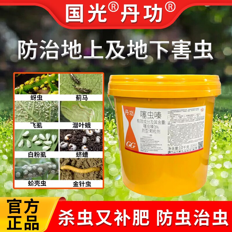 国光丹功噻虫嗪土壤杀虫颗粒剂蚜虫蚧壳虫农药药肥一体月季紫薇苗