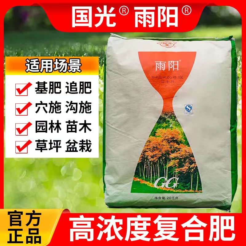 国光雨阳肥 高浓度复合肥 草坪园林苗木灌木绿化专用高端通用肥料