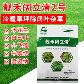 阔立清2号草坪除草剂除黑麦草马尼拉百慕大狗牙根里恶性阔叶杂草
