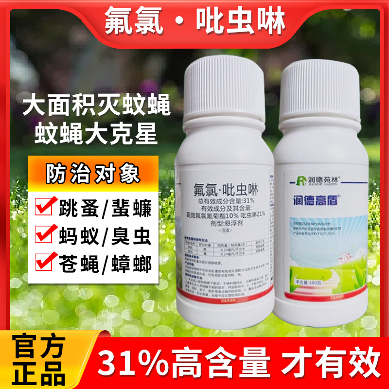 蚊子药灭蚊虫苍蝇专用