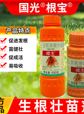 国光根宝促根发根壮苗氨基酸肥料