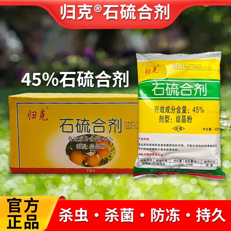 归克%45石硫合剂整箱清园剂庭院果园秋冬清园杀虫杀菌白粉病螨虫,农用物资,杀虫剂,淘宝优惠券,粉丝福利购,淘宝优惠卷