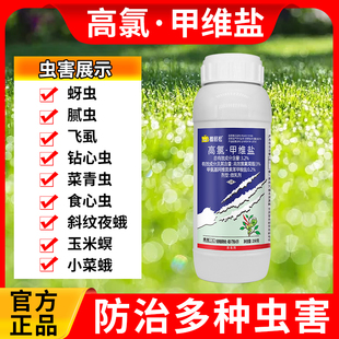 高氯甲维盐杀虫剂苗木黄杨花卉青虫斜纹夜蛾卷叶螟食心虫除虫农药
