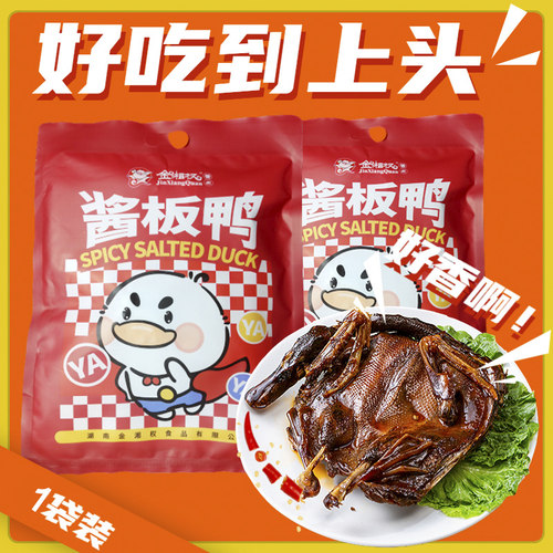 金湘权卤制酱板鸭鸭肉香辣可口