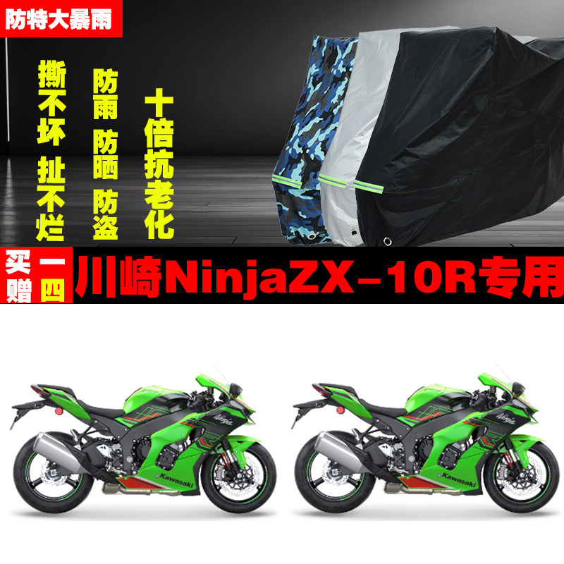 川崎NinjaZX10R摩托车专用防雨防晒加厚遮阳防尘车衣车罩套牛津布