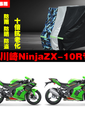 川崎NinjaZX10R摩托车专用防雨防晒加厚遮阳防尘车衣车罩套牛津布