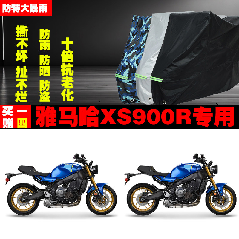 雅马哈XS900R摩托车专用防雨水防晒加厚防尘遮阳车衣车罩车套牛津