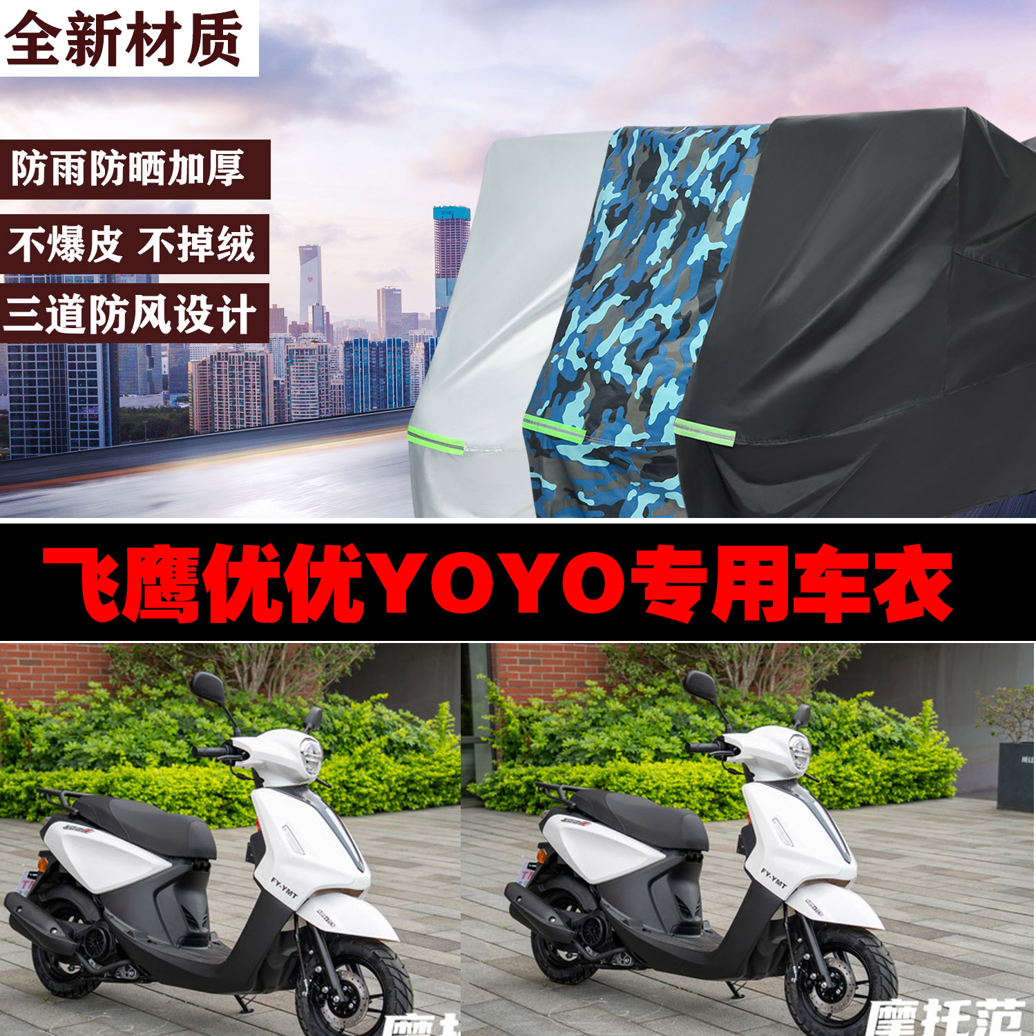 飞鹰优优牛津布加厚防雨车罩图片