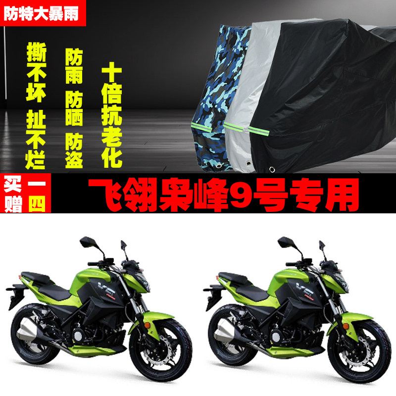 摩枭峰9号托车车衣车罩加厚防雨