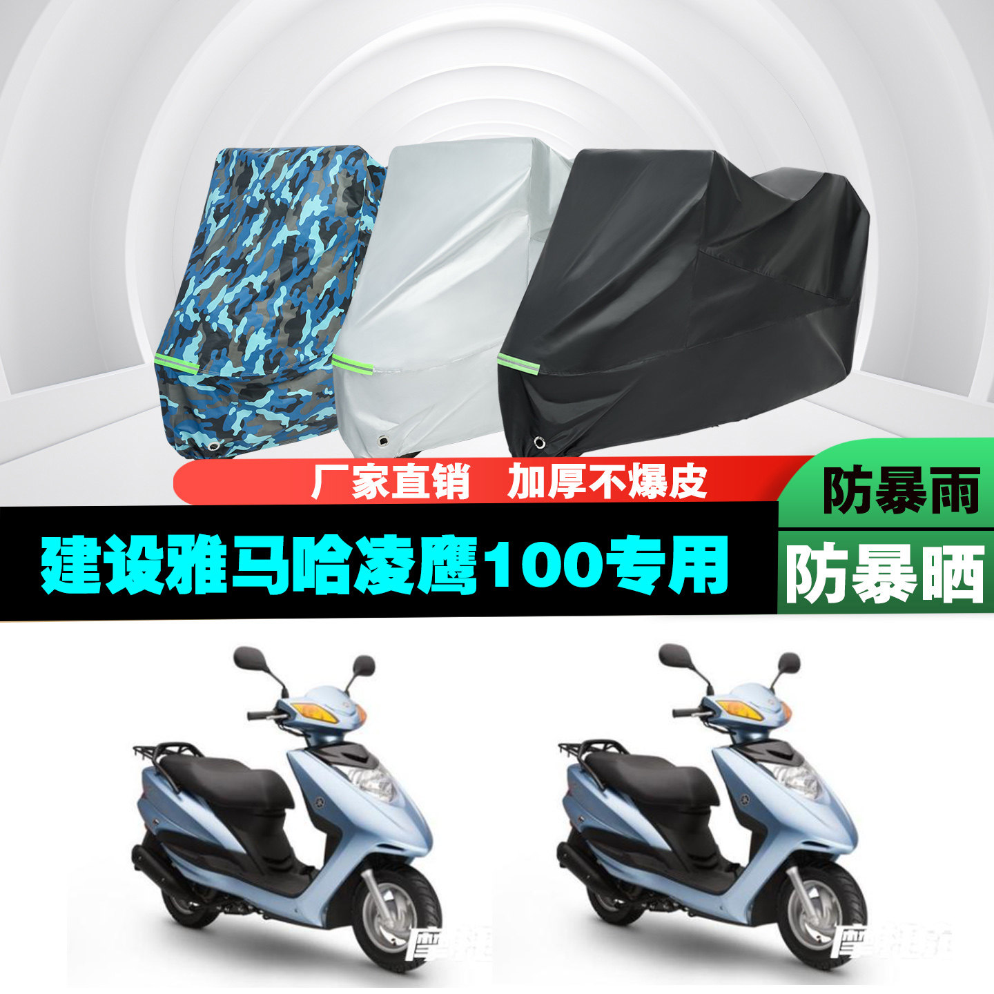 建设雅马哈凌鹰100摩托车车衣