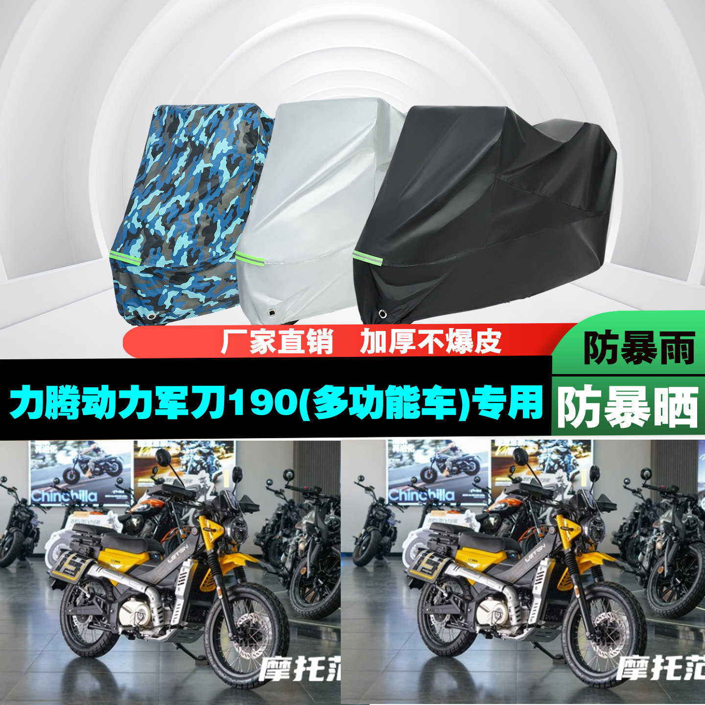 力腾动力190摩托车车衣车罩