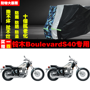 铃木BoulevardS40摩托车专用防雨防晒加厚遮阳防尘车衣车罩车套