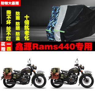 鑫源Rams440摩托车专用防雨防晒加厚防尘遮阳车衣车罩车套牛津布