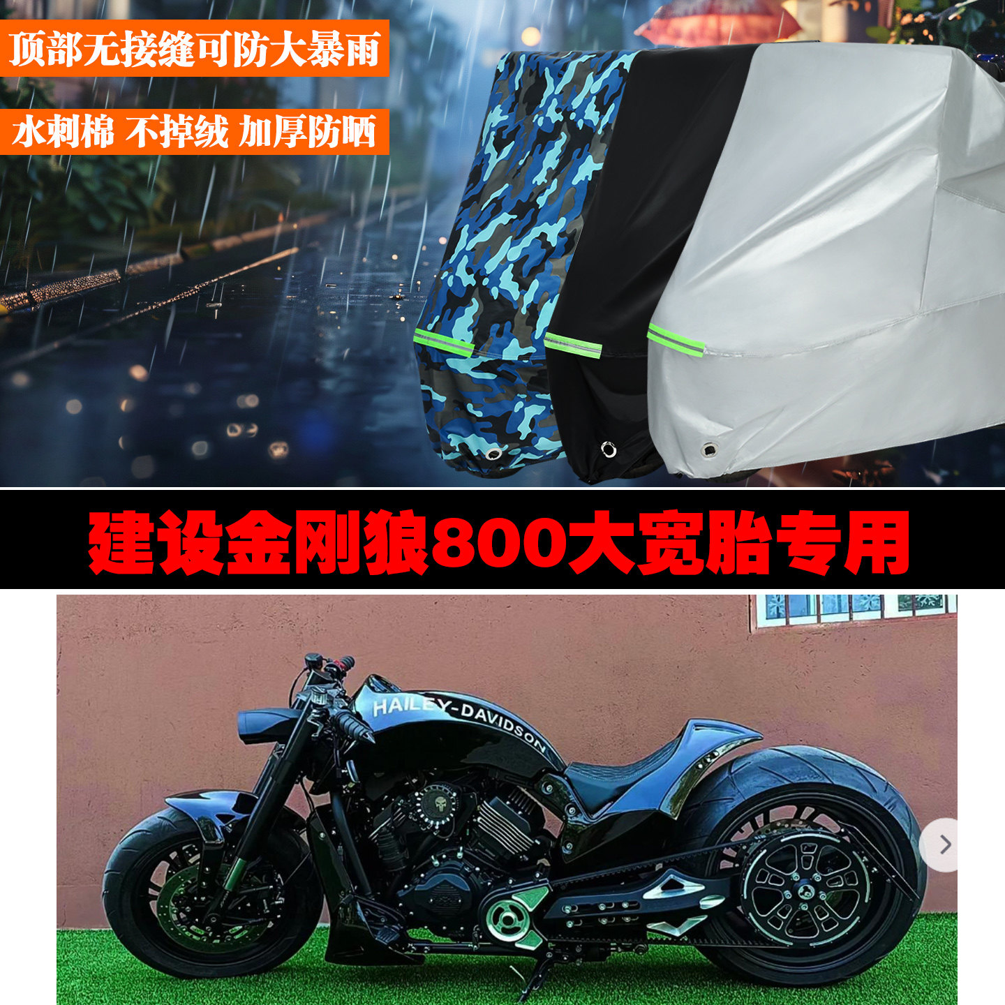 摩獒金刚狼800加厚防雨车衣