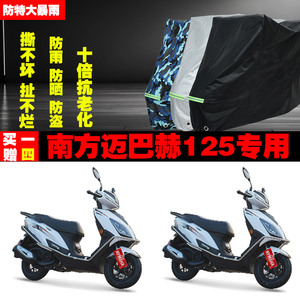 南方迈巴赫125摩托车专用防雨水防晒加厚防尘遮阳车衣车罩车套