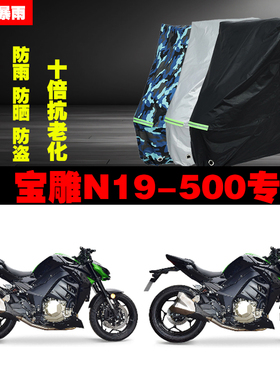 宝雕N19500摩托车专用防雨防晒加厚遮阳防尘车衣车罩车套牛津布