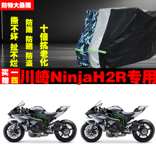 川崎NinjaH2R摩托车专用防雨防晒加厚遮阳防尘车衣车罩车套牛津布