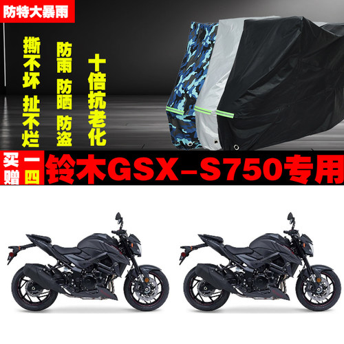 铃木GSXS750摩托车专用防雨防晒加厚遮阳防尘车衣车罩车套牛津布