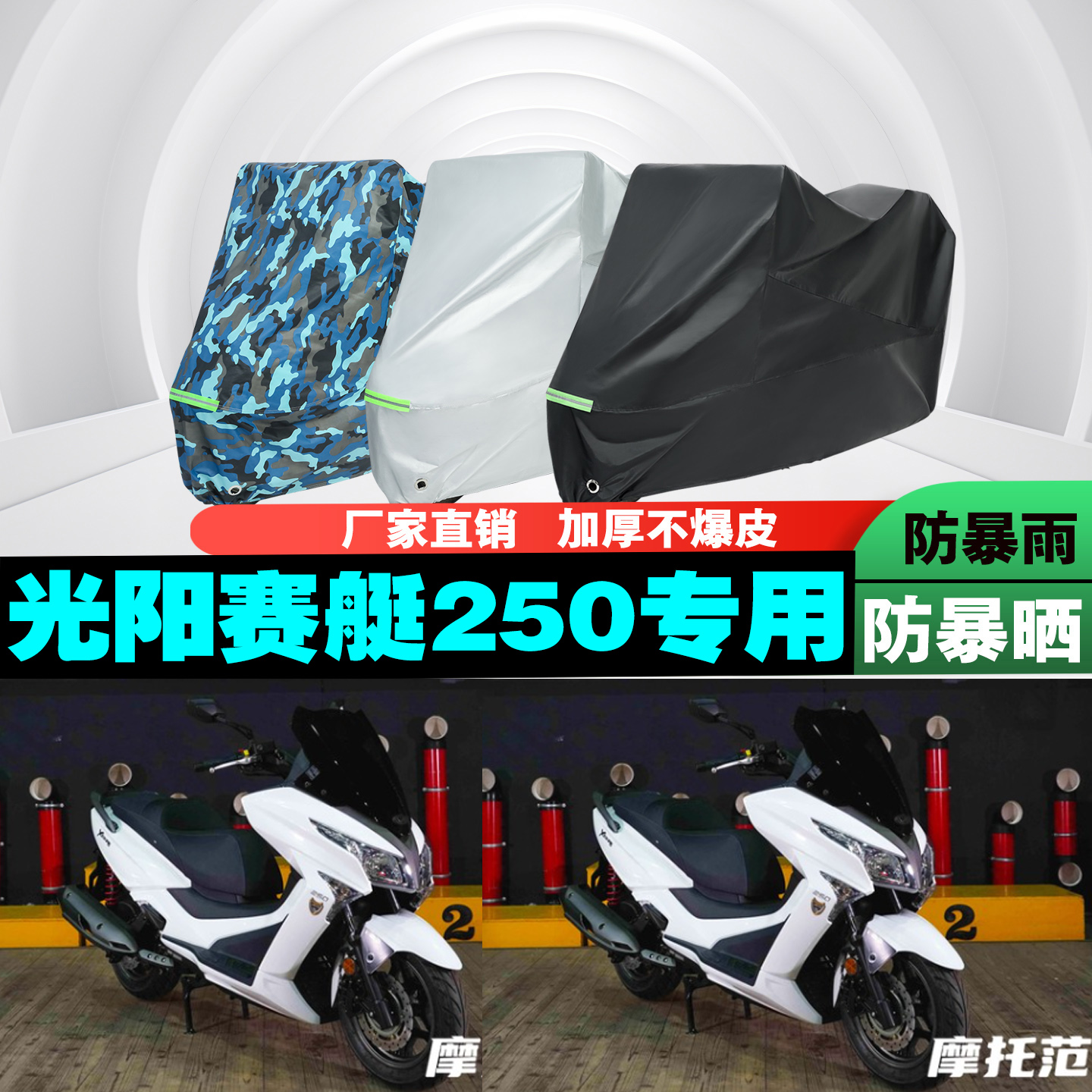 光阳赛艇250摩托车车衣车罩