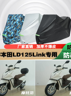 五羊本田LD125Link摩托车专用防雨防晒加厚防尘遮阳车衣车罩车套