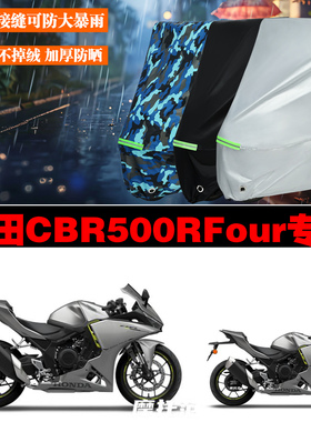 本田CBR500RFour摩托车专用防雨防晒加厚遮阳防尘车衣车罩车套