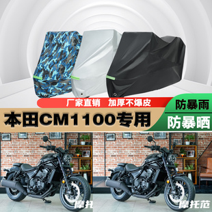 本田反叛者CM1100摩托车专用防雨防晒加厚防尘车衣车罩车套