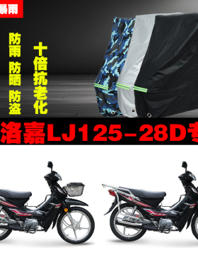 洛嘉LJ12528D摩托车专用防雨防晒加厚防尘车衣车罩套牛津布