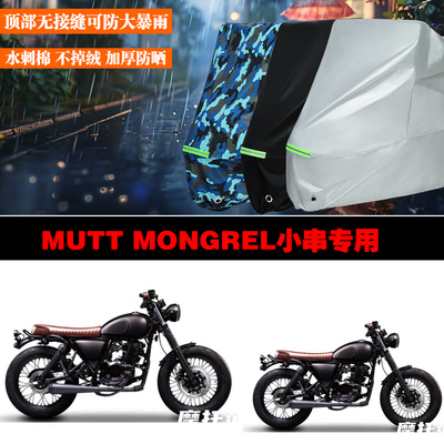 摩獒小串摩托加厚防雨防晒车罩