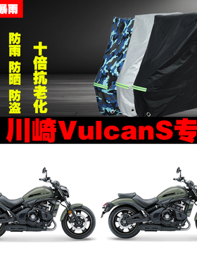川崎VulcanS摩托车专用防雨防晒加厚遮阳防尘车衣车罩车套牛津布
