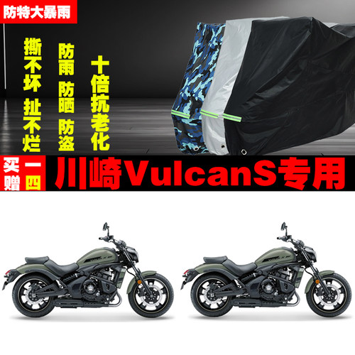 川崎VulcanS摩托车专用防雨水防晒加厚遮阳防尘车衣车罩车套牛津