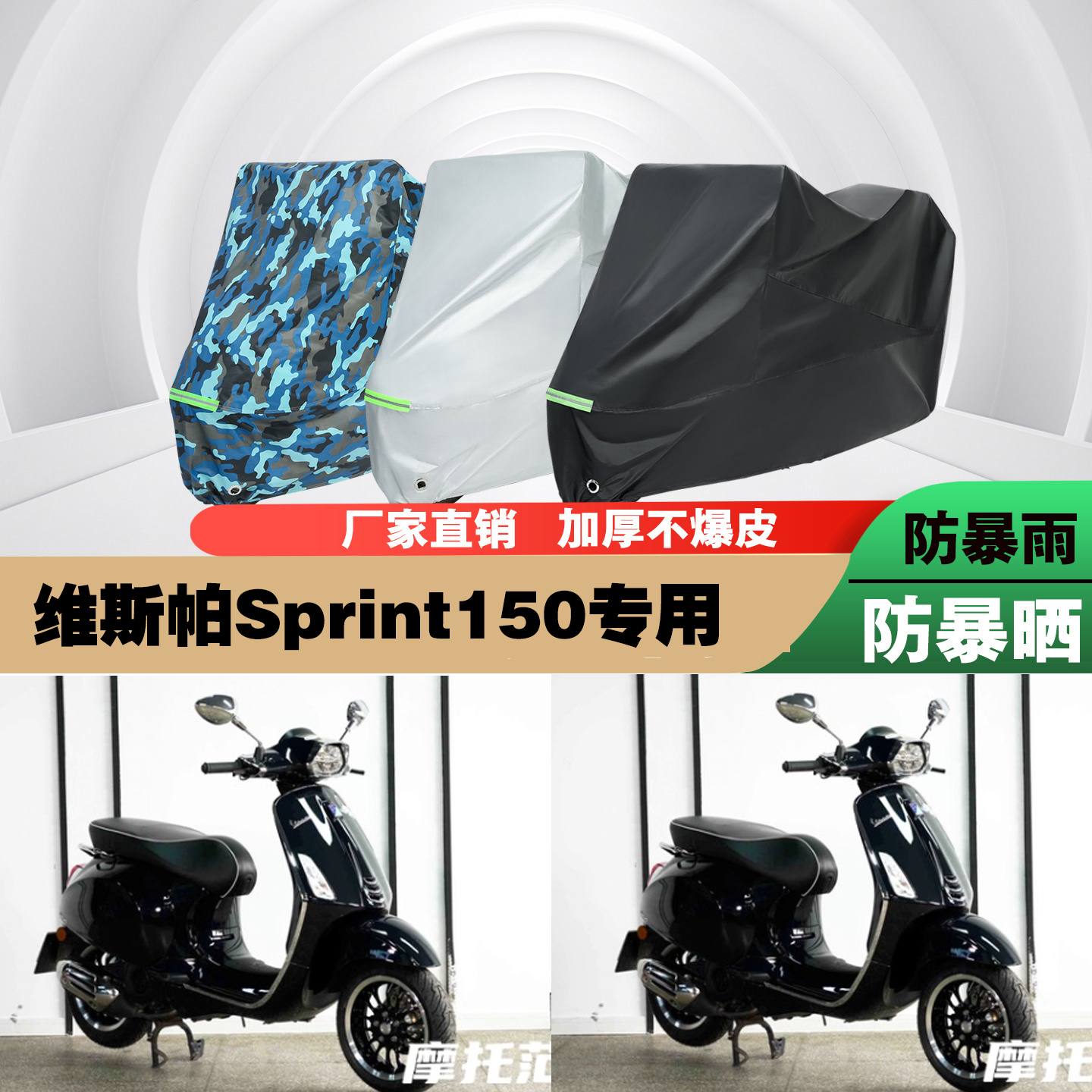 维斯帕Sprint150摩托车专用防雨防晒加厚防尘遮阳车衣车罩车套