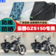 豪爵GZS150摩托车专用防雨防晒加厚遮阳防尘车衣车罩车套牛津布