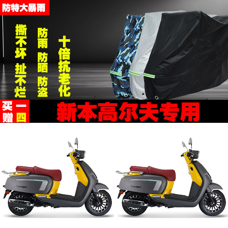 新本高尔夫摩托车专用防雨水防晒加厚防尘遮阳车衣车罩车套牛津布