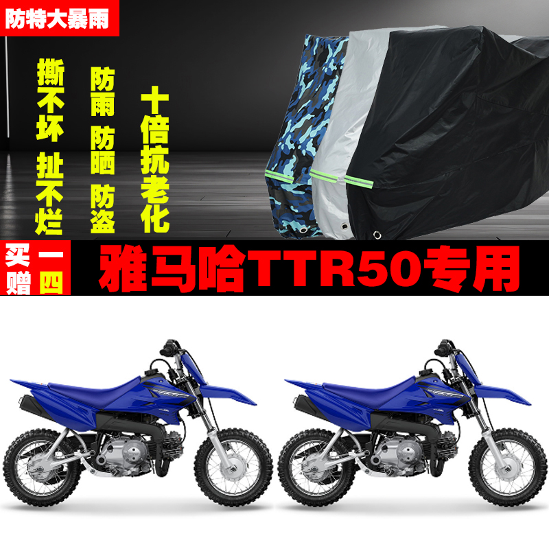 雅马哈TTR50摩托车专用防雨防晒加厚防尘遮阳车衣车罩车套牛津布