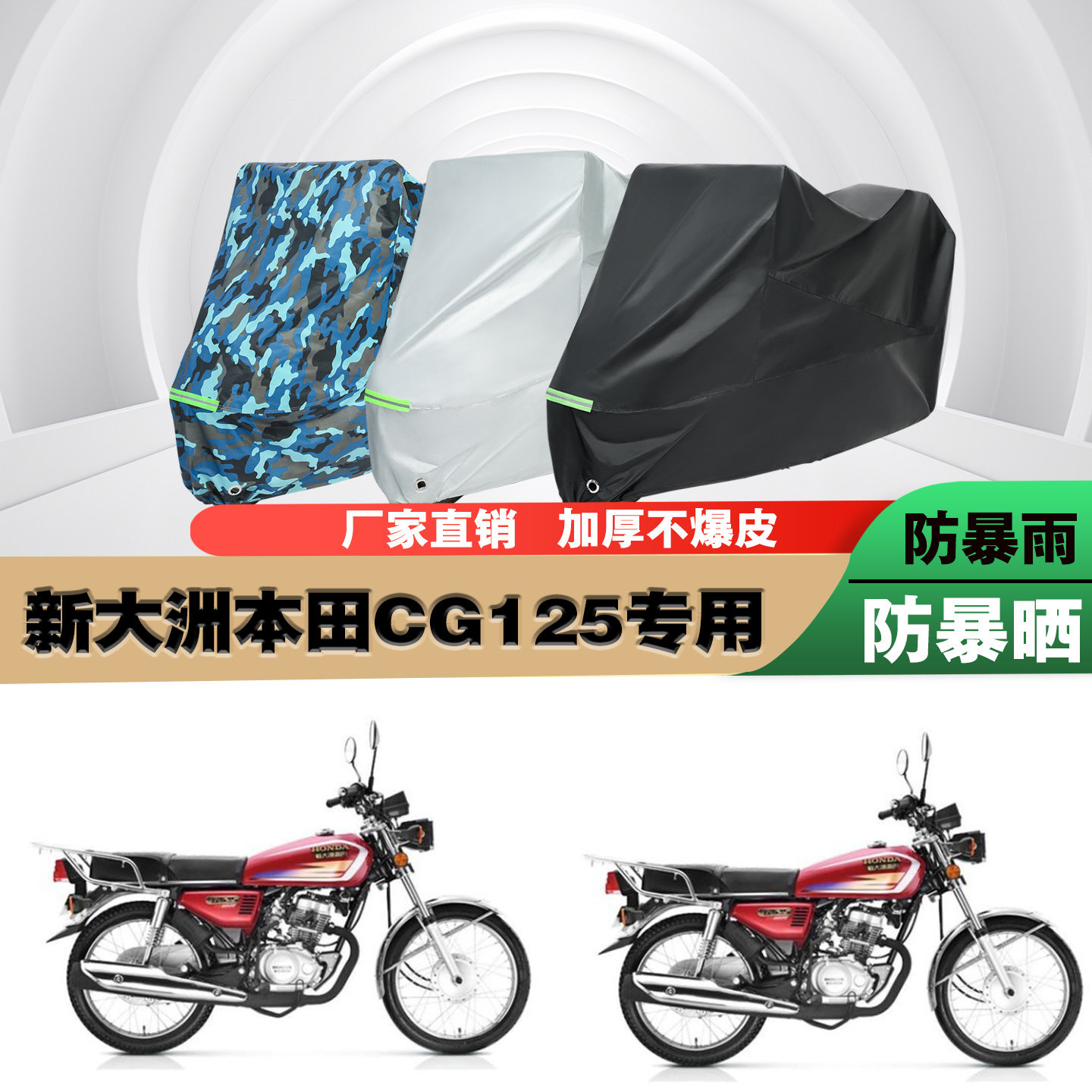 新大洲本田CG125摩托车车衣车罩