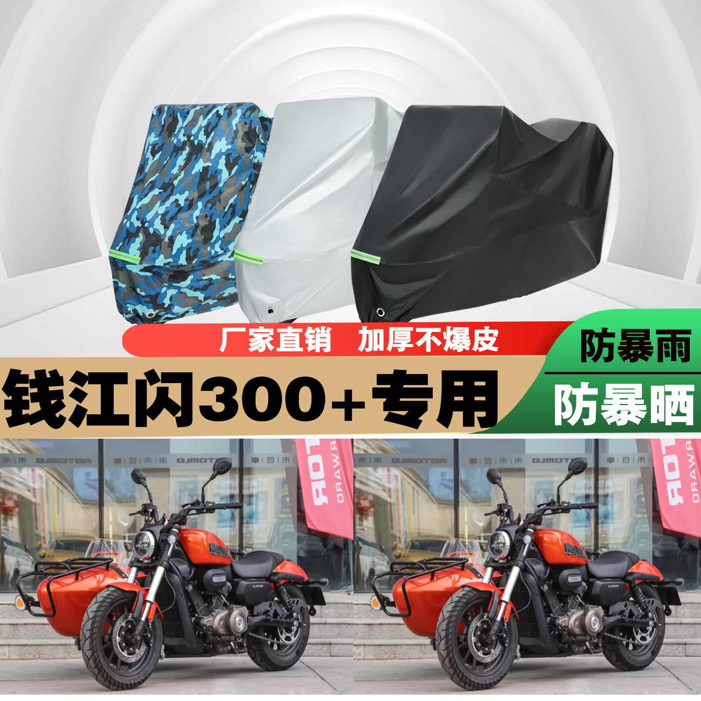 防尘遮阳摩托车闪300+牛津布加厚