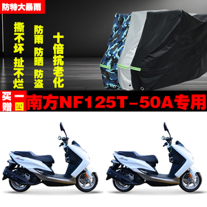 南方NF125T50A摩托车专用防雨水防晒加厚防尘遮阳车衣车罩车套